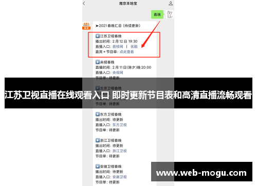 江苏卫视直播在线观看入口 即时更新节目表和高清直播流畅观看